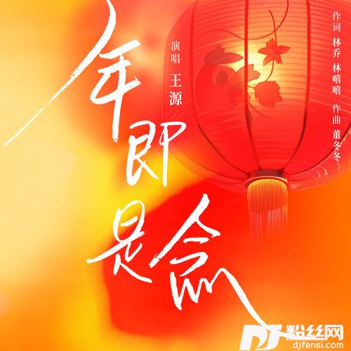 年即是念的专辑图片