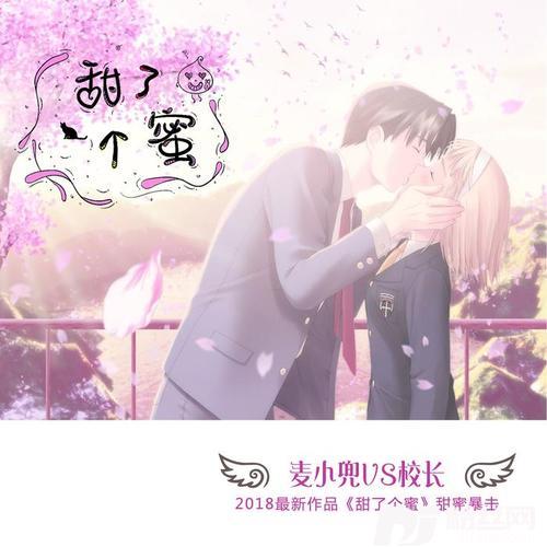 甜了个蜜DJ版