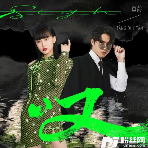 叹的专辑