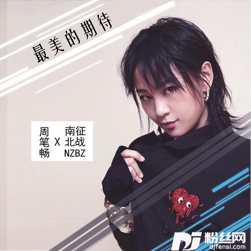 最美的期待的专辑