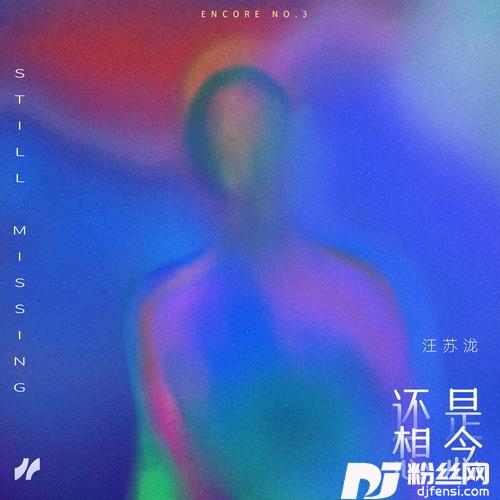 还是想念的专辑
