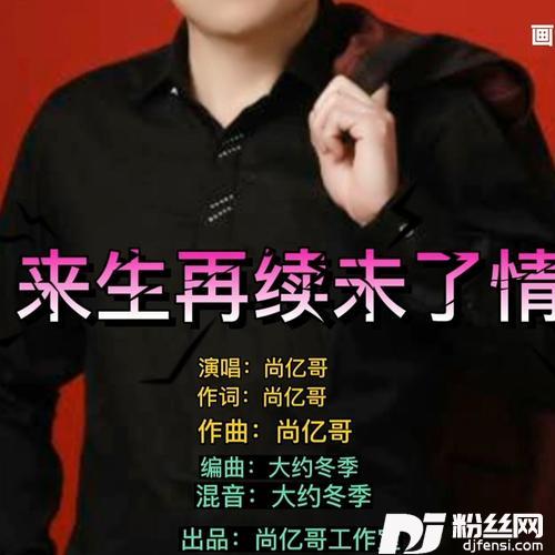 来生再续未了情的专辑图片