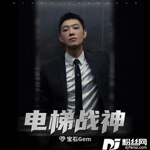 电梯战神的专辑