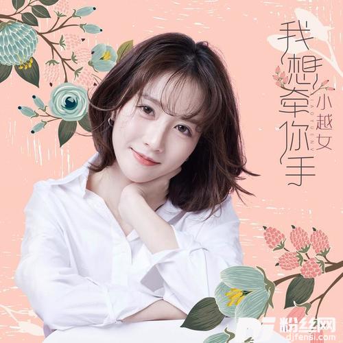 我想牵你手