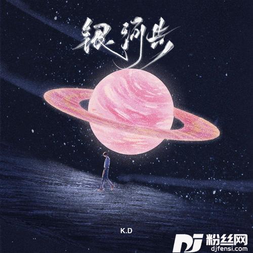银河步