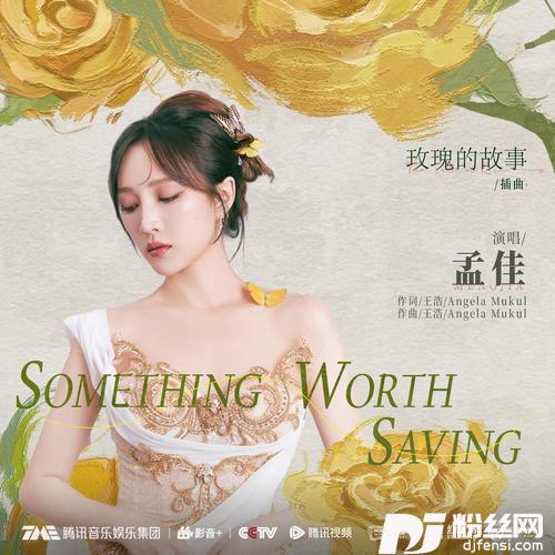 SomethingWorthSaving爱依然存在