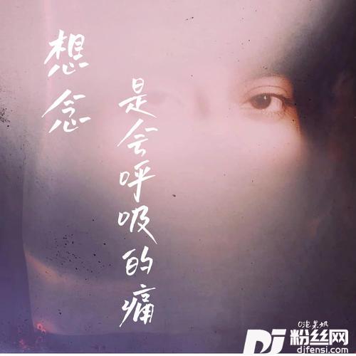 想念是会呼吸的痛畅听1.3x的专辑