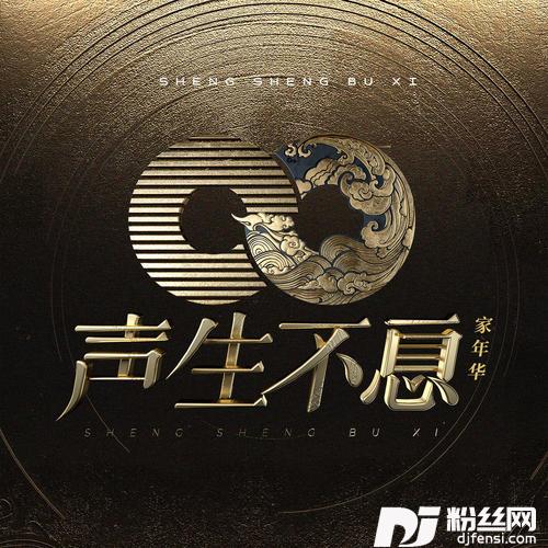 桃花诺的专辑图片