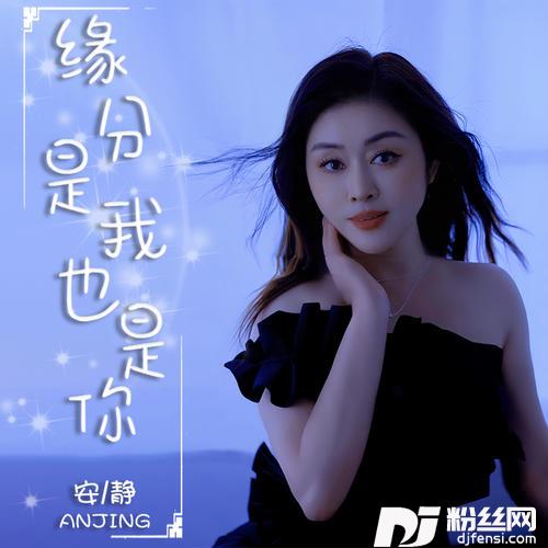 缘分是我也是你