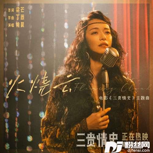 火烧云
