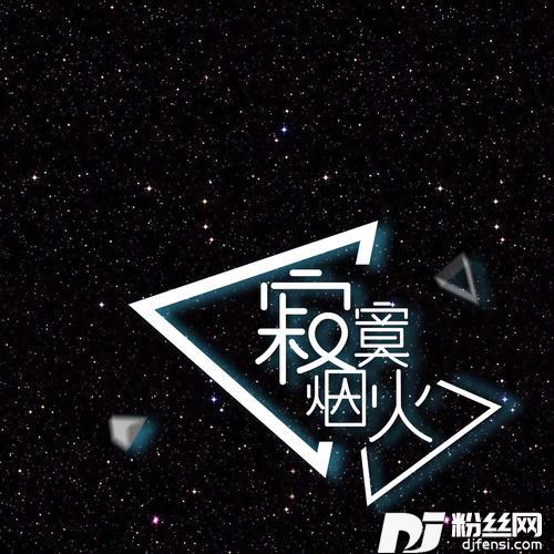 寂寞烟火的专辑