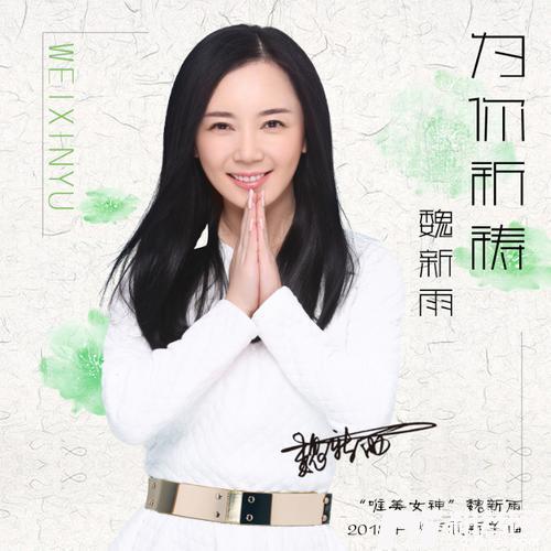 为你祈祷的专辑