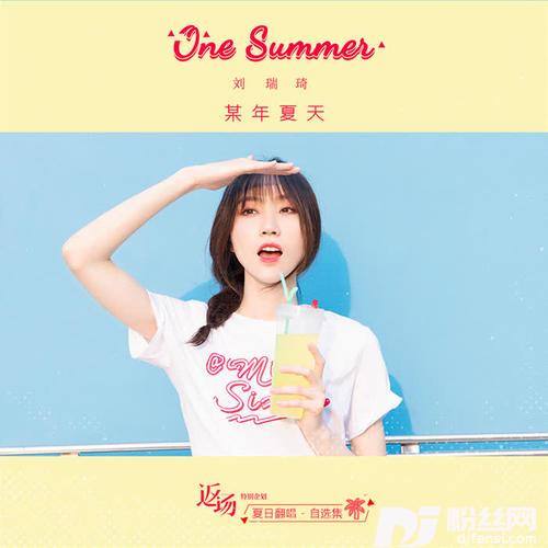 夏天的风的专辑