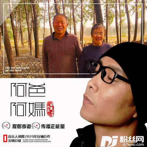 阿爸阿妈