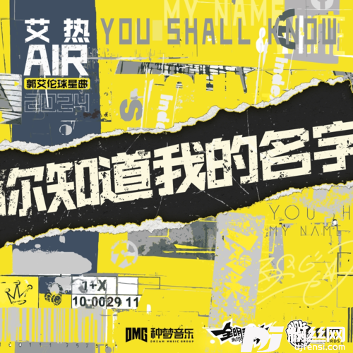 你知道我的名字的专辑