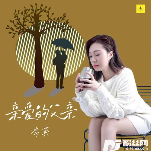 亲爱的父亲的专辑图片