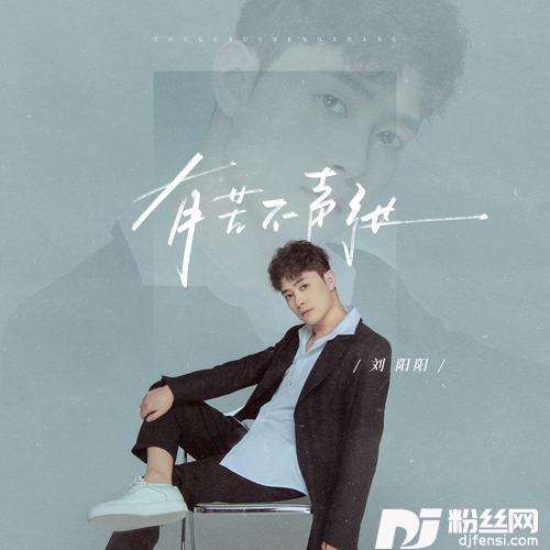 有苦不声张的专辑图片