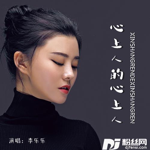 心上人的心上人的专辑