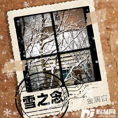 雪之念的专辑图片