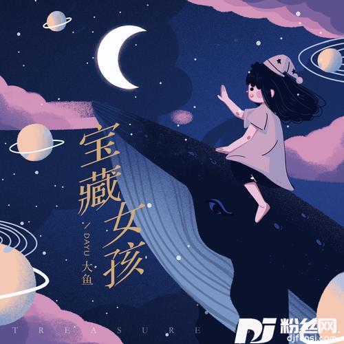 宝藏女孩的专辑