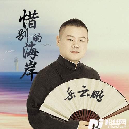 惜别的海岸的专辑