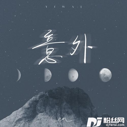 意外深情版