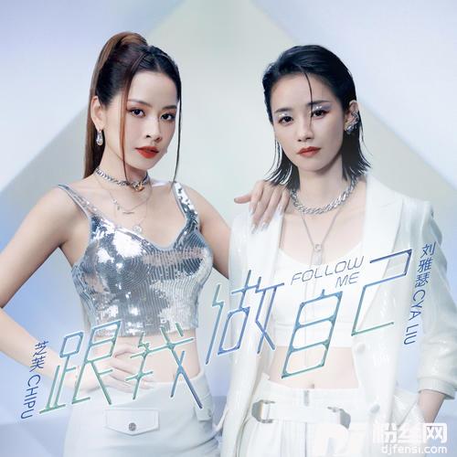 跟我做自己FOLLOWME的专辑