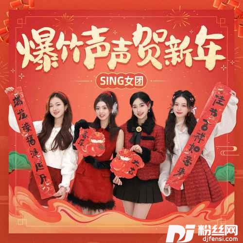 爆竹声声贺新年的专辑图片