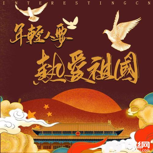 年轻人要热爱祖国的专辑