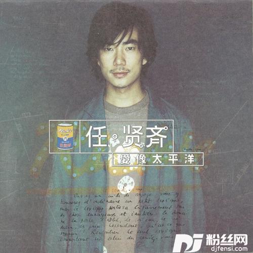 伤心太平洋