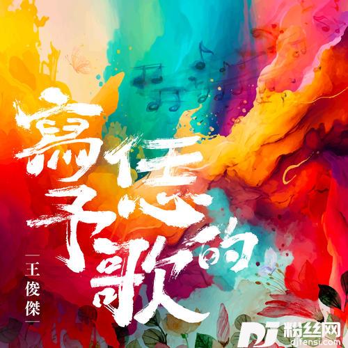 写予恁的歌的专辑