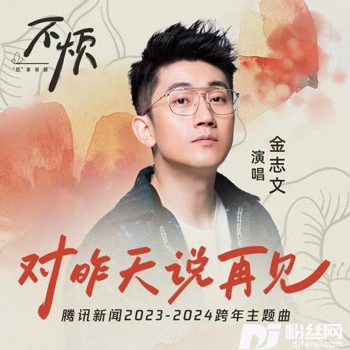 对昨天说再见的专辑图片