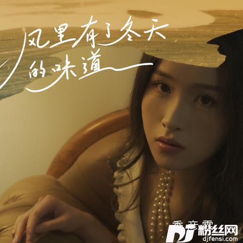 风里有了冬天的味道的专辑