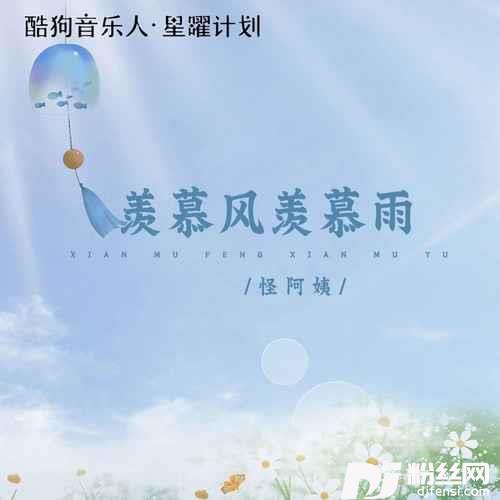 羡慕风羡慕雨的专辑图片