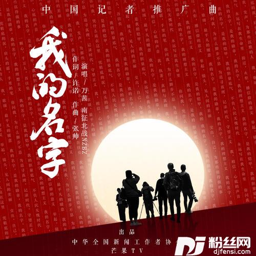 我的名字