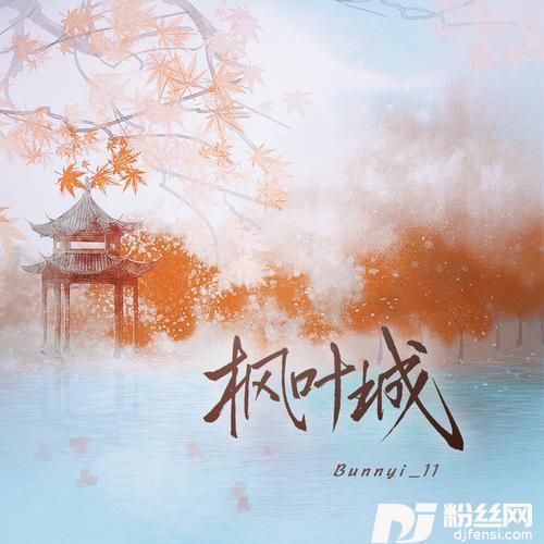 枫叶城的专辑