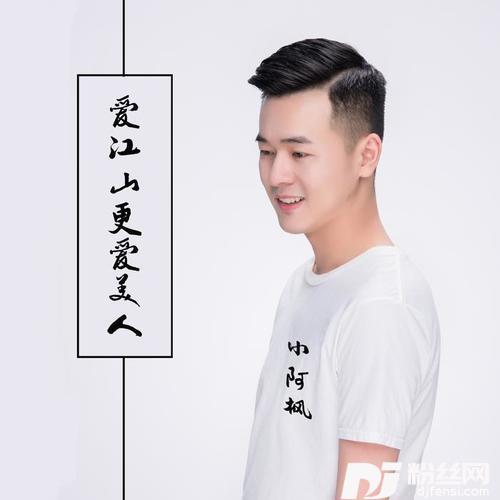爱江山更爱美人的专辑