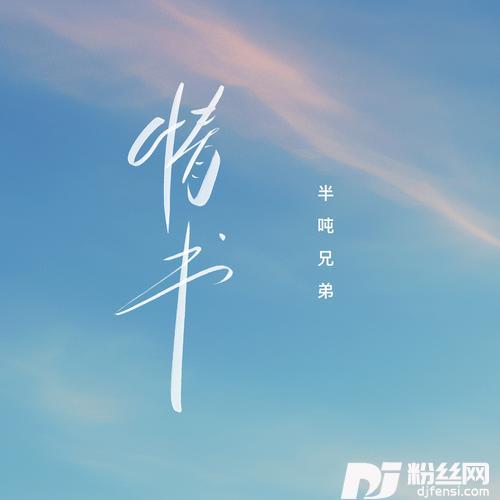 情书烟嗓版的专辑图片