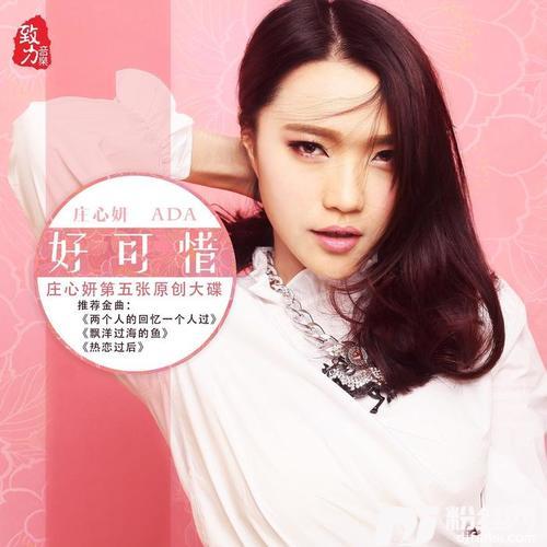 两个人的回忆一个人过的专辑