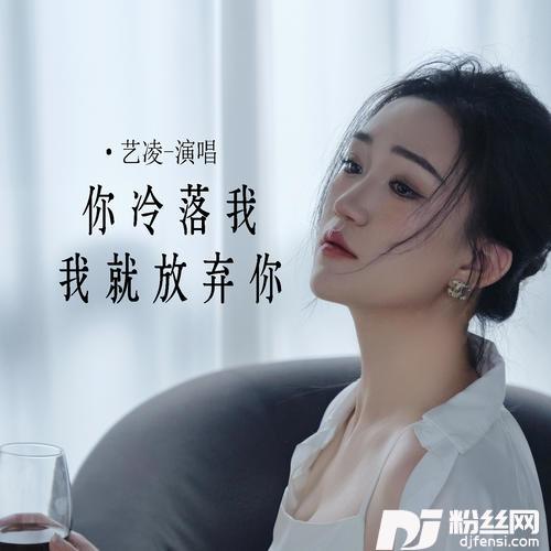 你冷落我我就放弃你的专辑