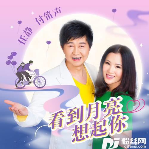 看到月亮想起你