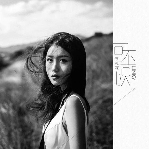 可不可以DJ九零女声版