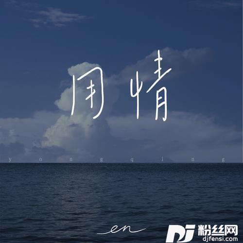 用情深情版