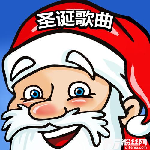 铃儿响叮当