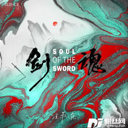 剑魂的专辑