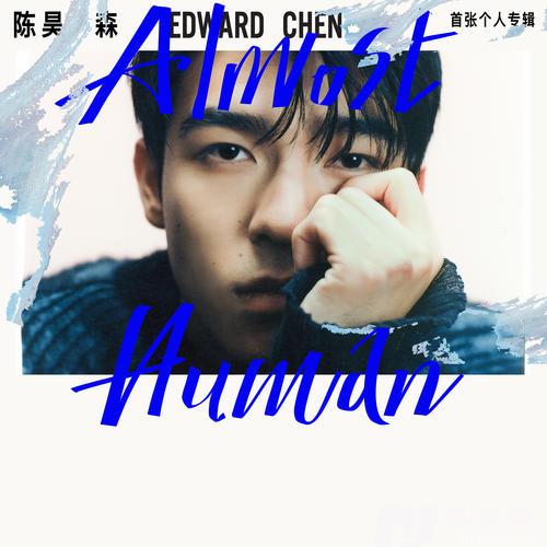 孤傲
