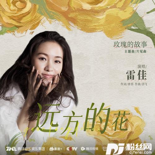 远方的花