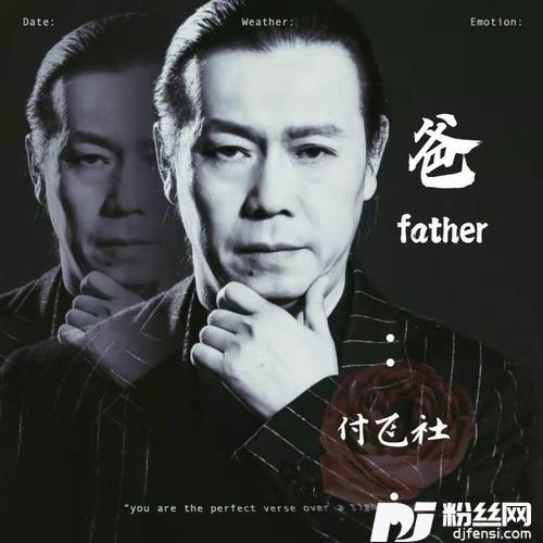 爸的专辑