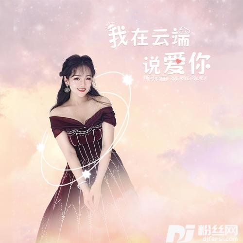 我在云端说爱你的专辑图片
