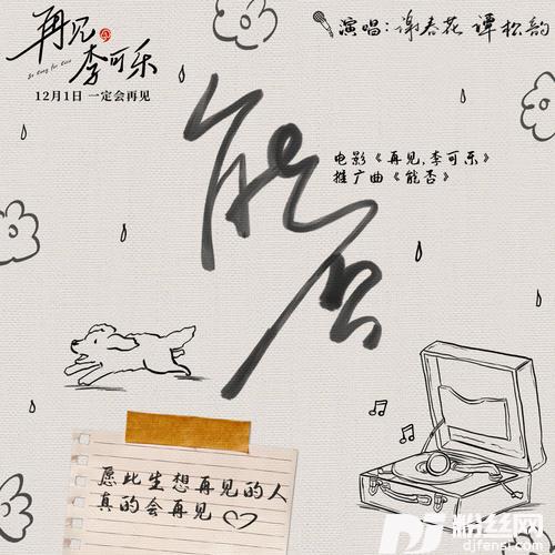 能否